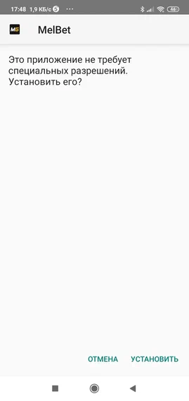 1xBet установка шаг 3 - вернуться и подтвердить установку