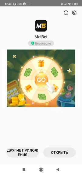 1xBet установка шаг 4 - приложение успешно установлено